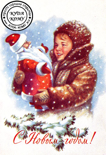 Советская открытка на Новый год